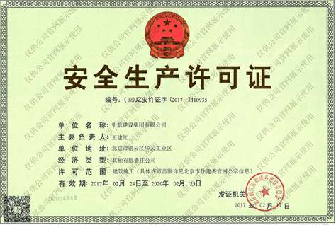 半岛平台｜半岛平台(中国)科技有限公司安全生产许可证